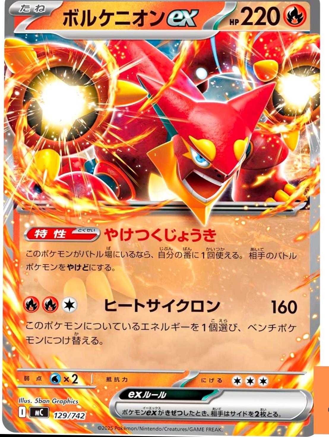 Volcanion ex
